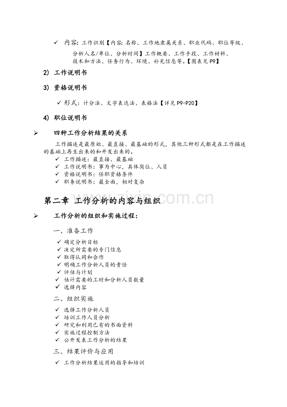 工作分析的方法与技术复习要点.doc_第2页