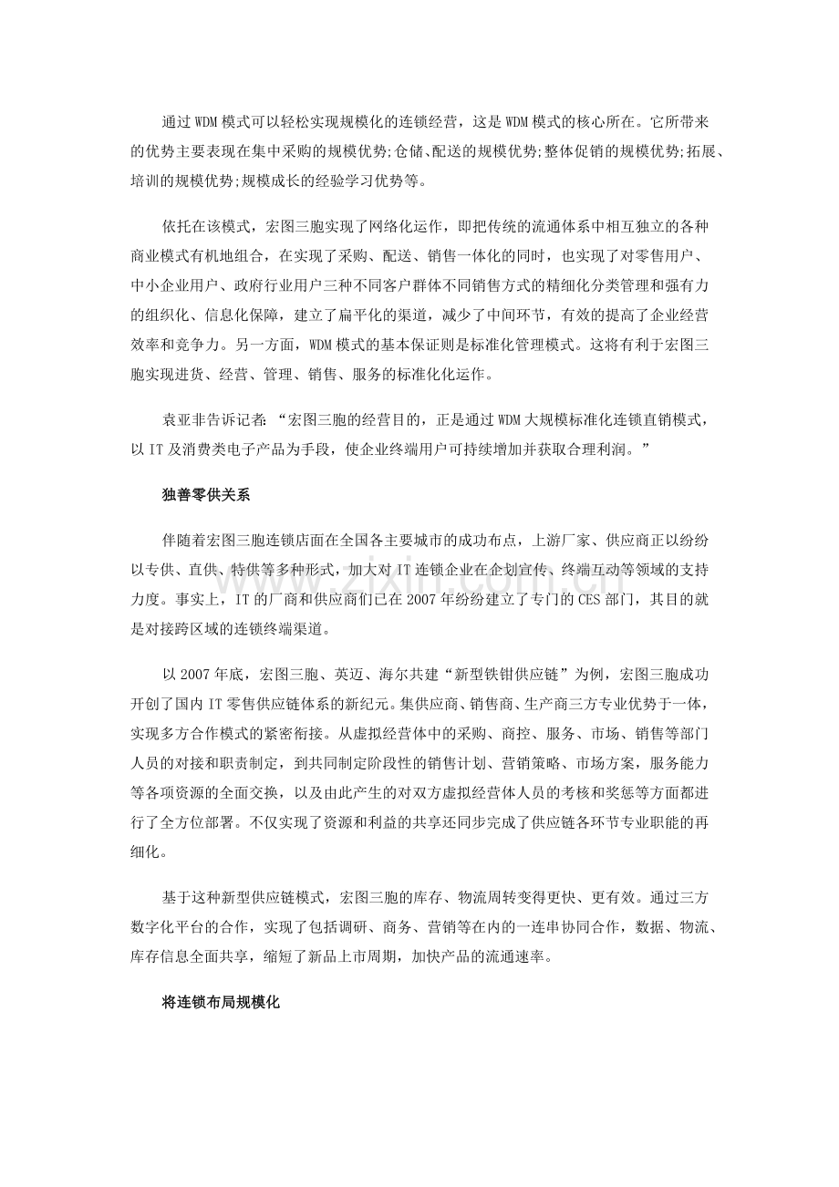 袁亚非管理哲学之“勇于挑战自我方能成功”.docx_第2页