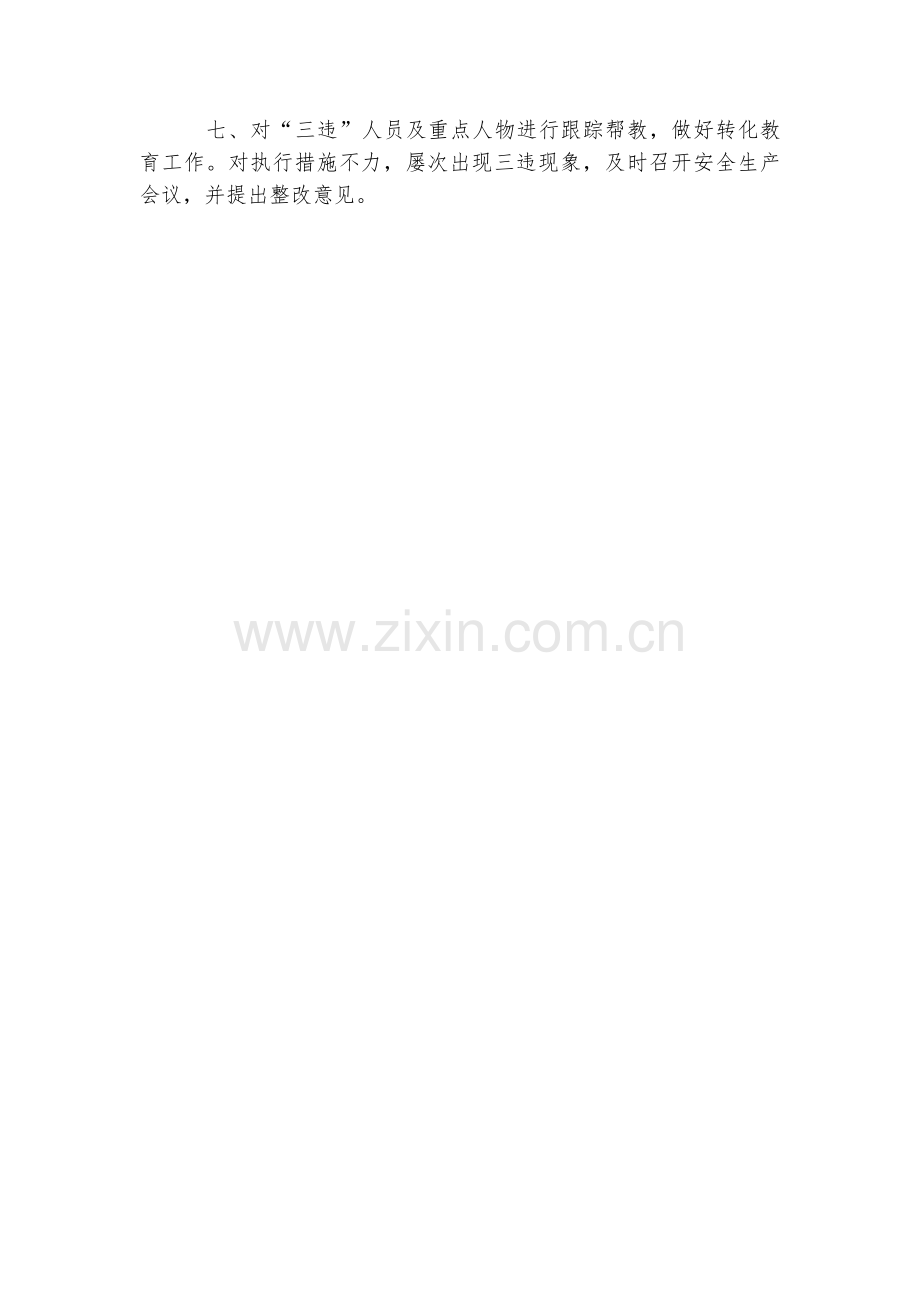 选煤厂生产管理制度.doc_第2页