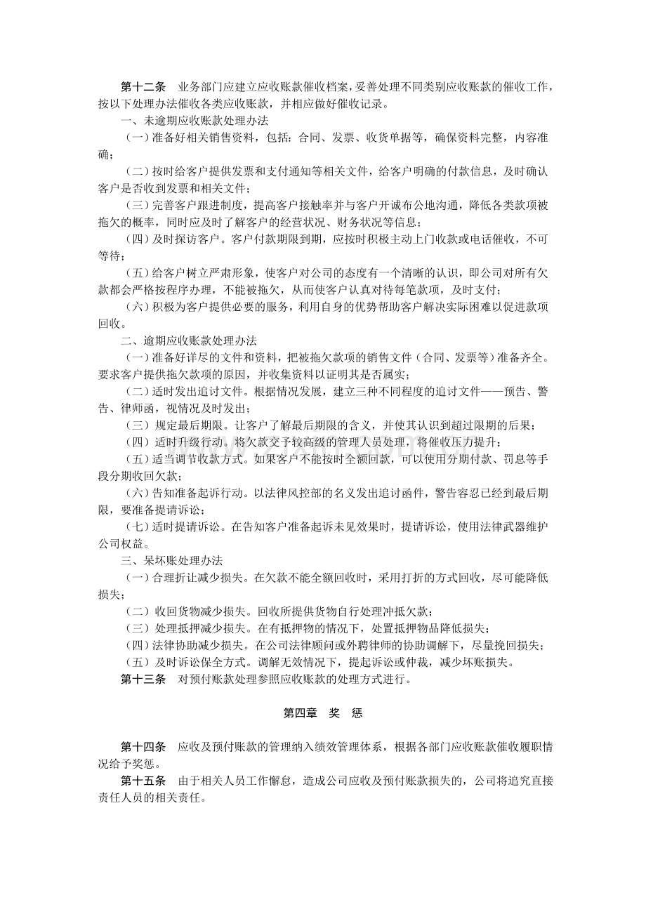 应收及预付账款管理实施细则.doc_第2页