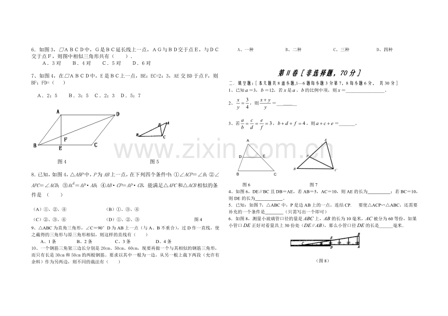 初二几何[下学期]--浙教版.doc_第2页