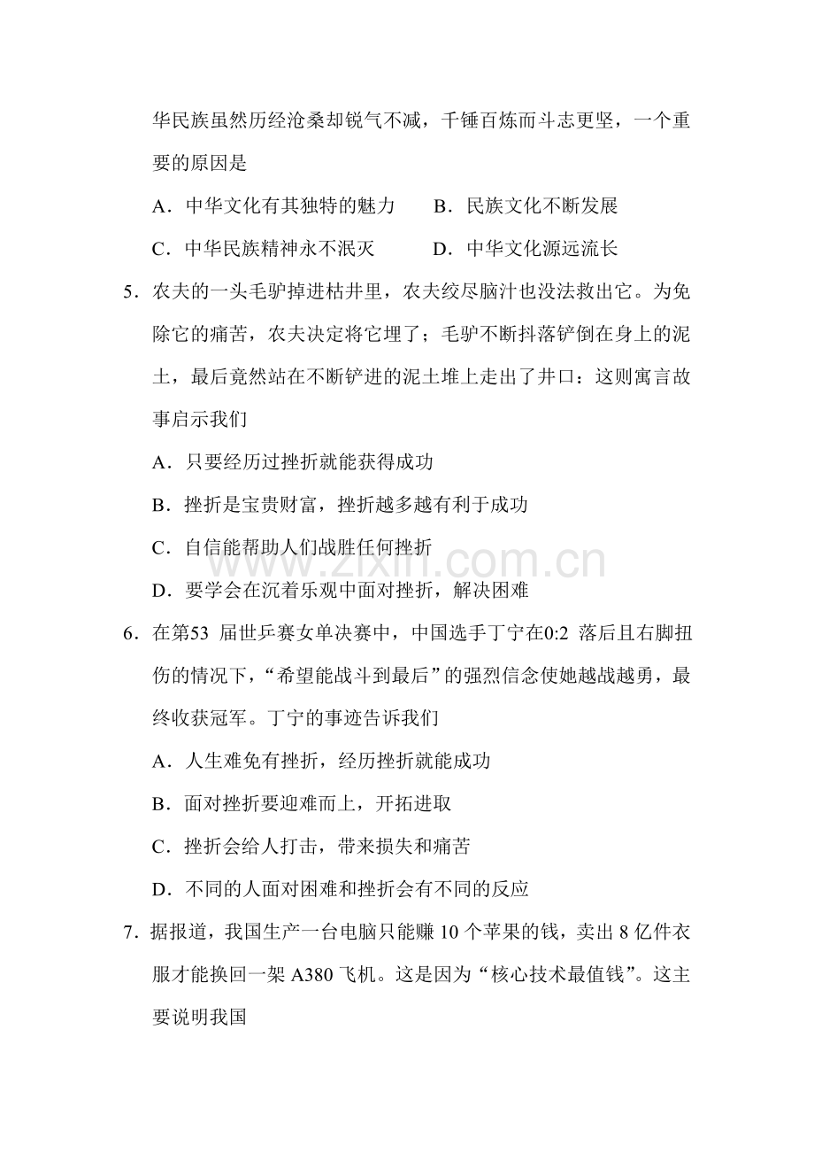 江苏省徐州市2016届九年级政治上册期中试题2.doc_第2页