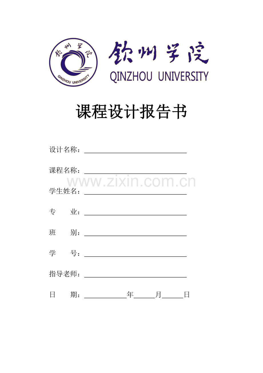 家教信息管理系统.doc_第1页
