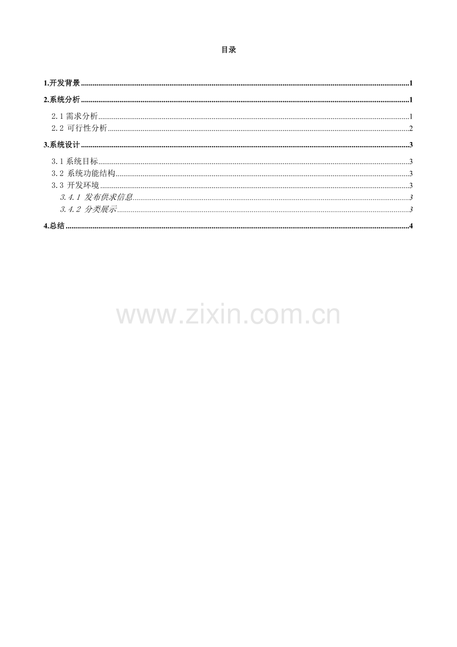 家教信息管理系统.doc_第2页