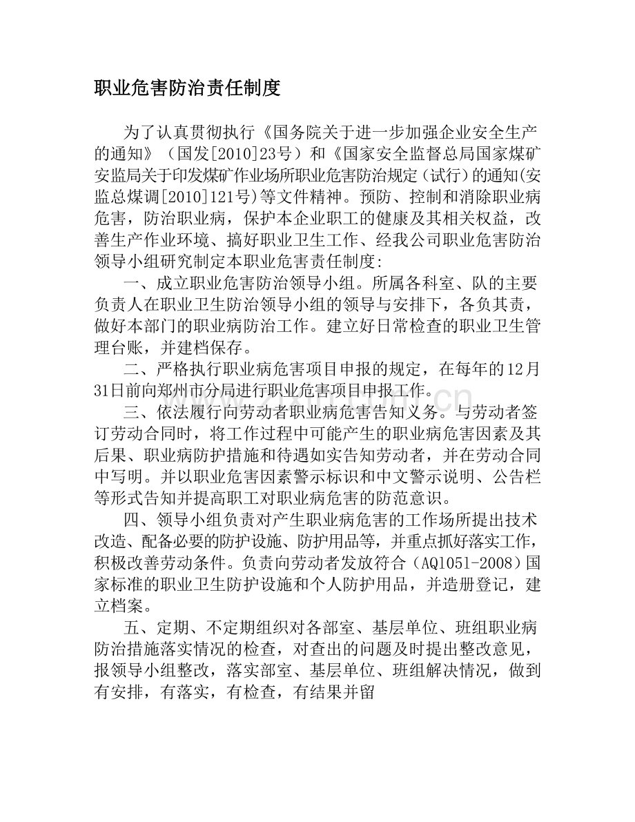 煤矿职业危害防治各类制度2.doc_第1页