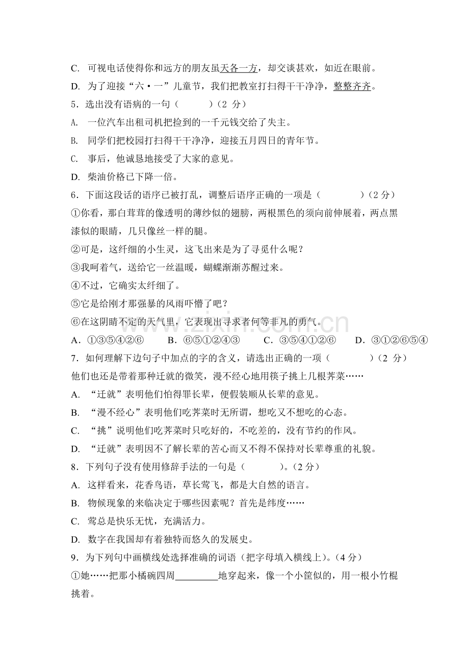 初一语文期中考试(附答案).doc_第2页