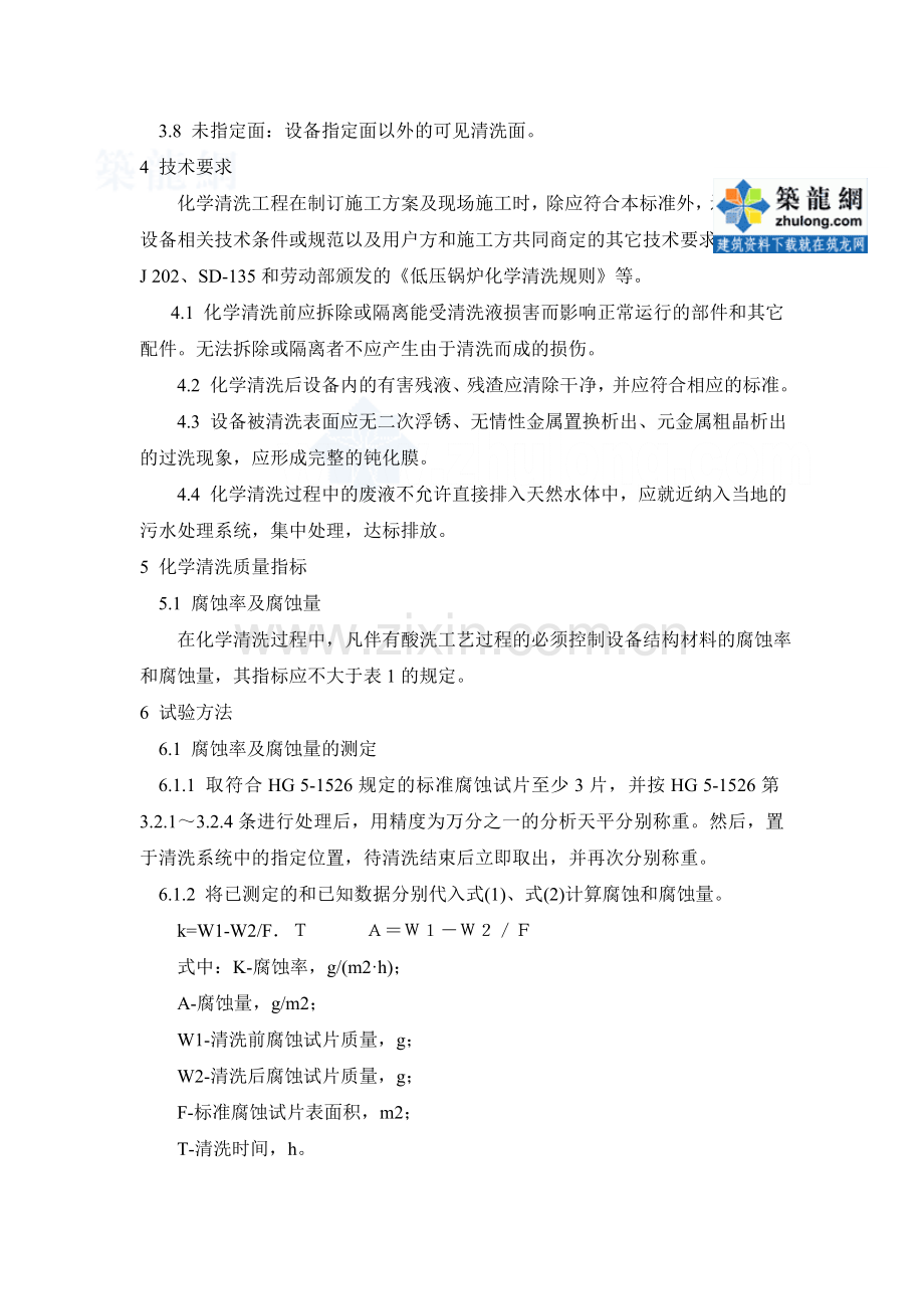 hg2387—92-工业设备化学清洗质量标准-secret.doc_第2页