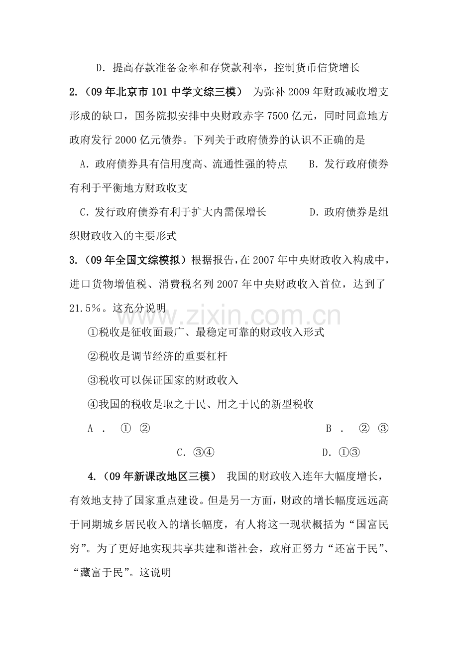 高三政治复习每周精析精练1.doc_第2页