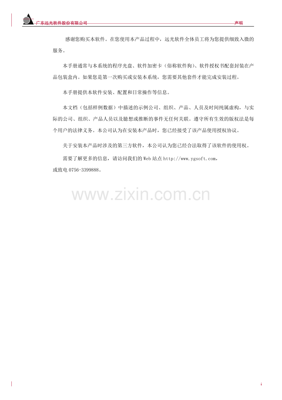 远光财务管理系统使用手册-3.doc_第1页