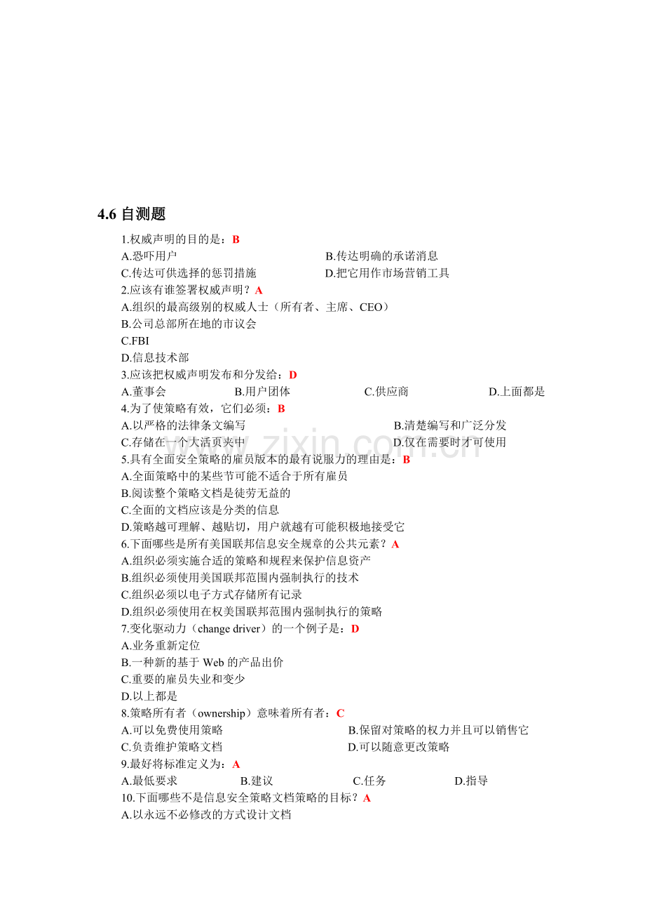 4安全策略文档和组织的安全策略.doc_第1页