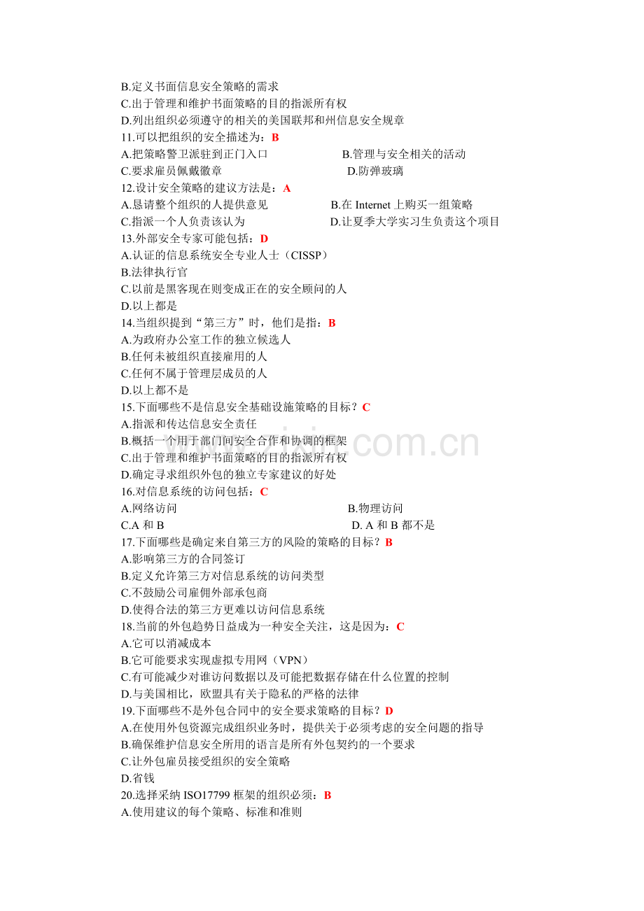 4安全策略文档和组织的安全策略.doc_第2页