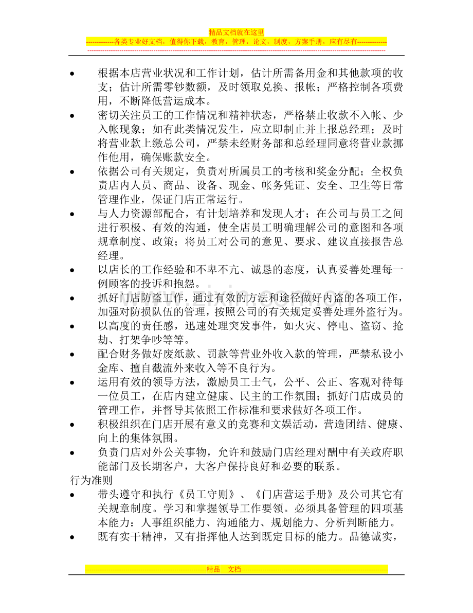 门店管理制度试行版.doc_第2页