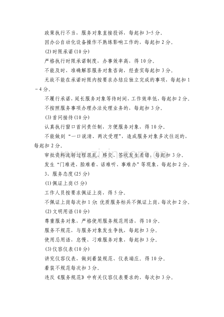 窗口工作人员考核办法.doc_第2页