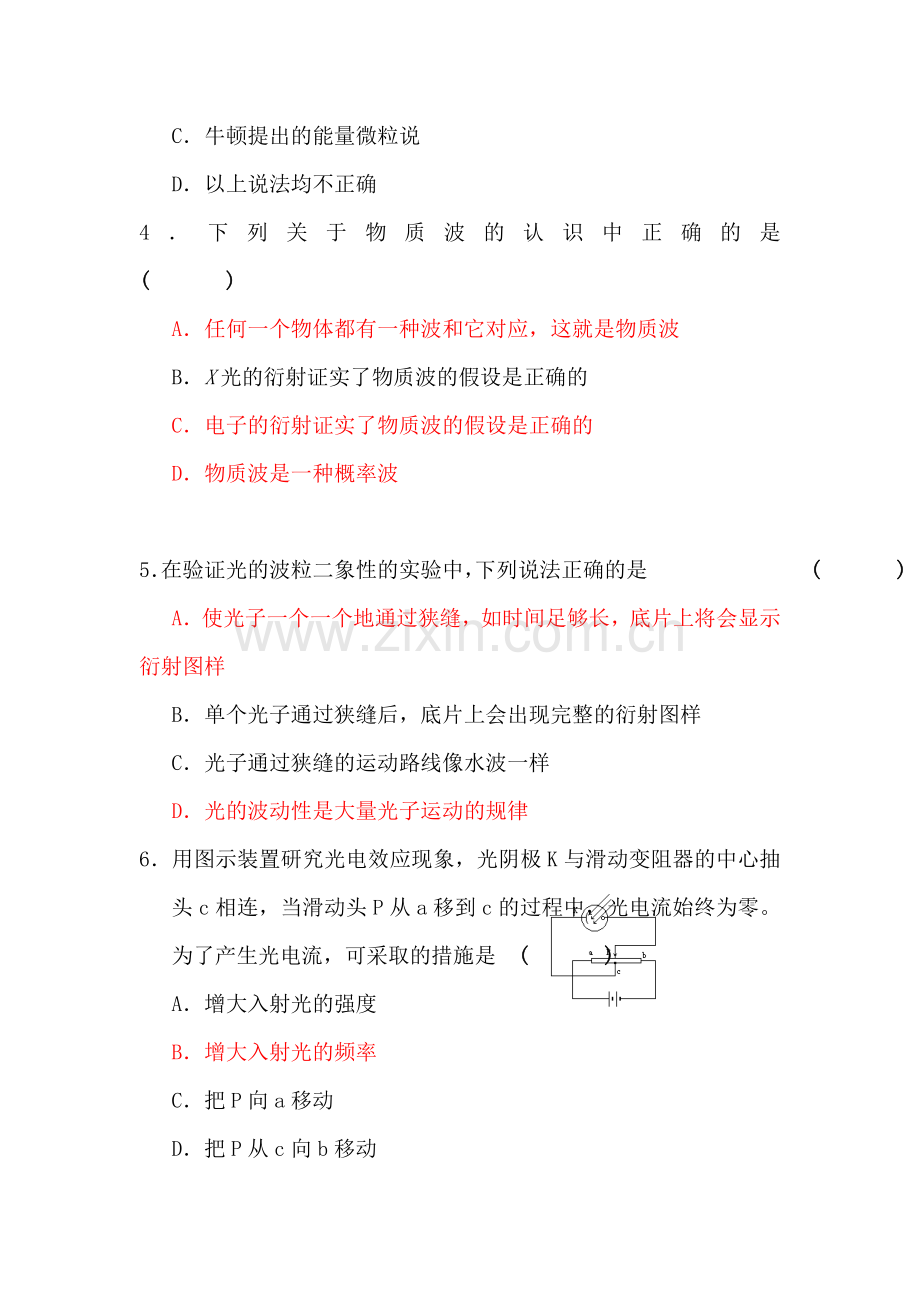 高二物理下册模块综合检测题24.doc_第2页