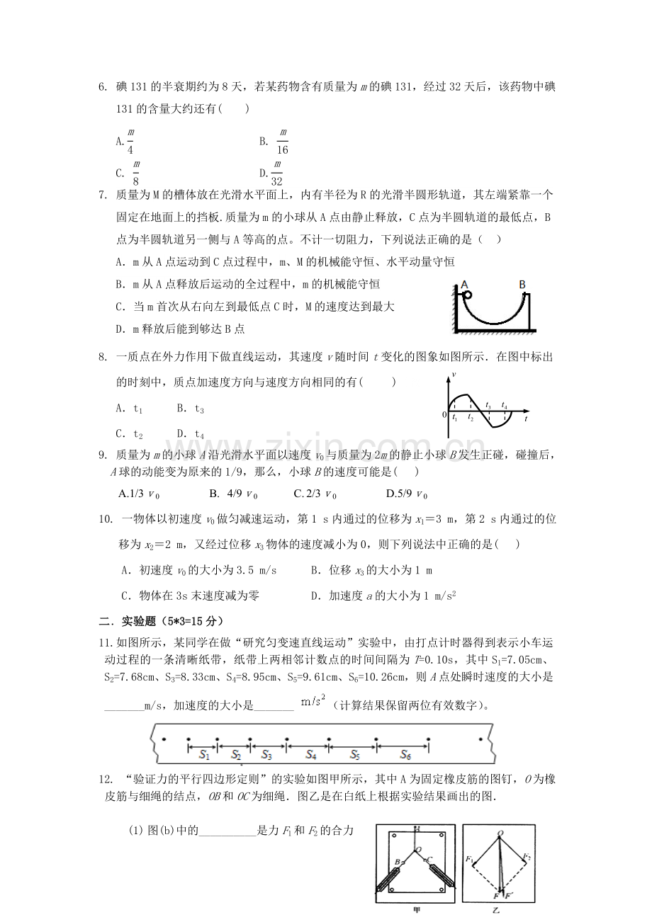 高二物理下册期末测试题1.doc_第2页