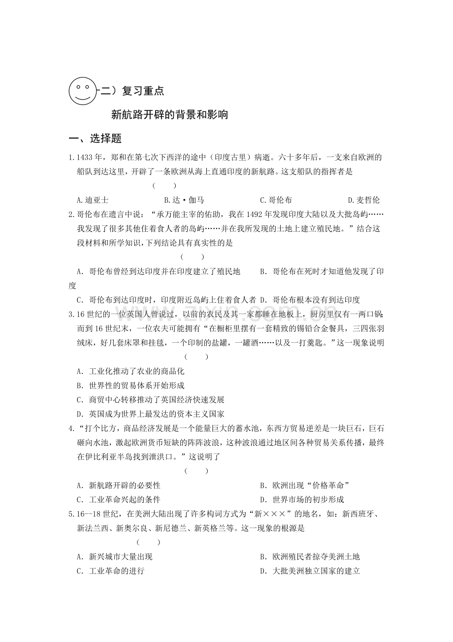 安徽省六安市舒城中学2016年高一历史下册暑假作业题18.doc_第1页