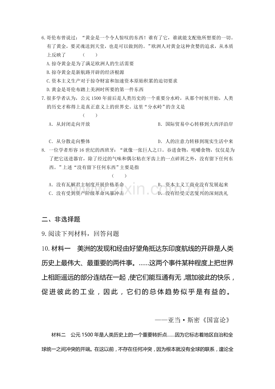 安徽省六安市舒城中学2016年高一历史下册暑假作业题18.doc_第2页