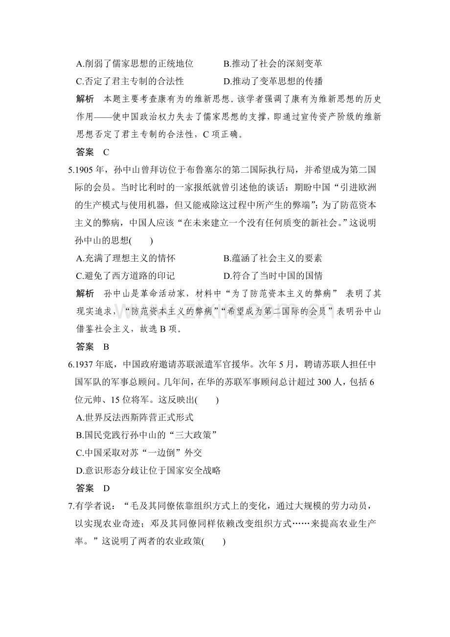 高三历史能力提升复习测试2.doc_第2页