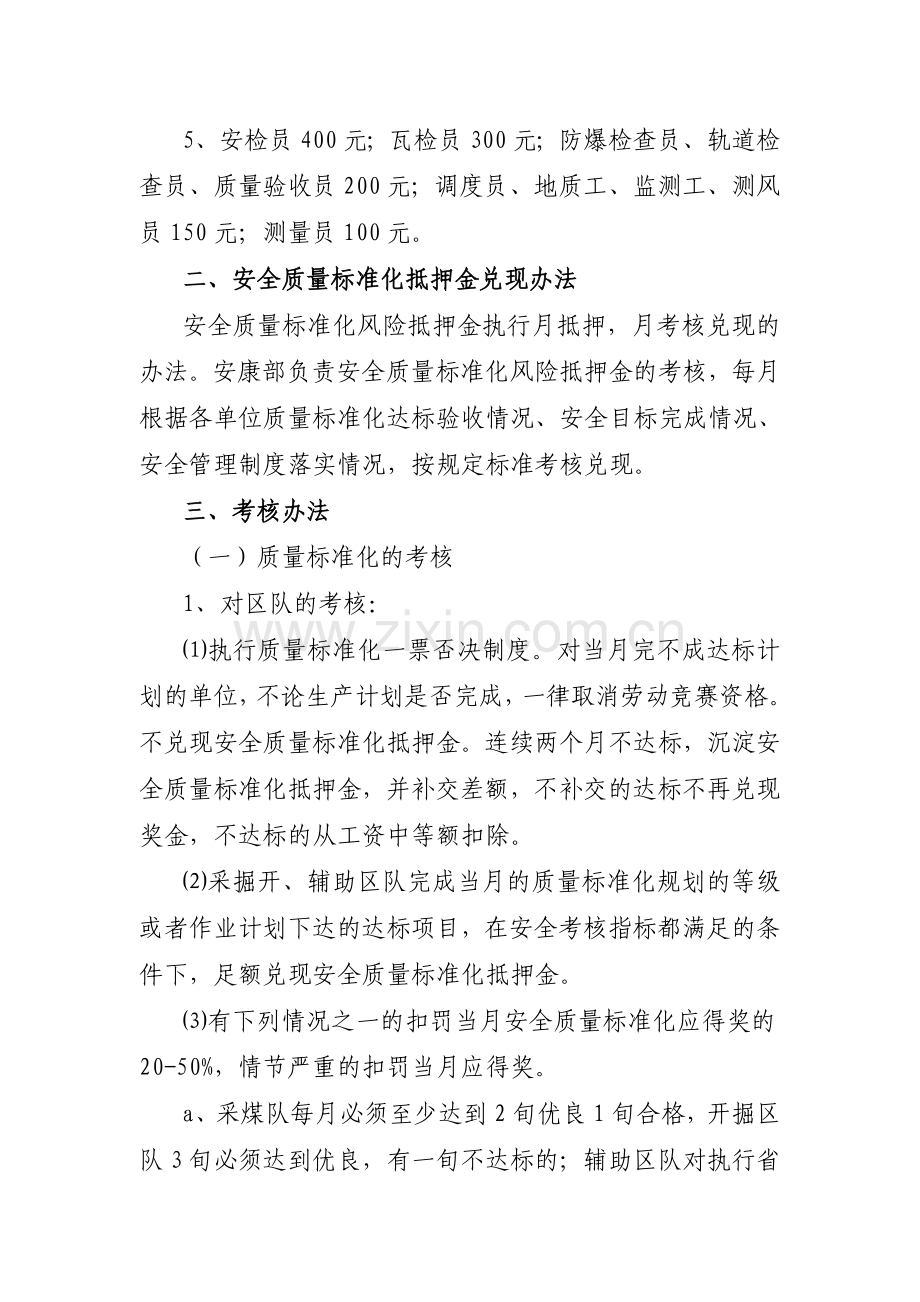 安全质量标准化风险抵押金考核方案..doc_第2页