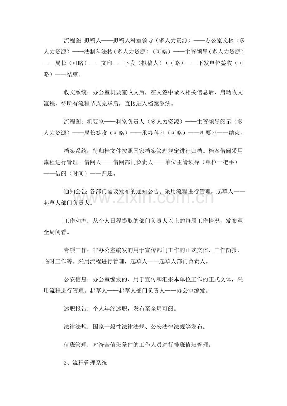 锋范软件公安行业行政综合管理平台系统解决方案.doc_第2页