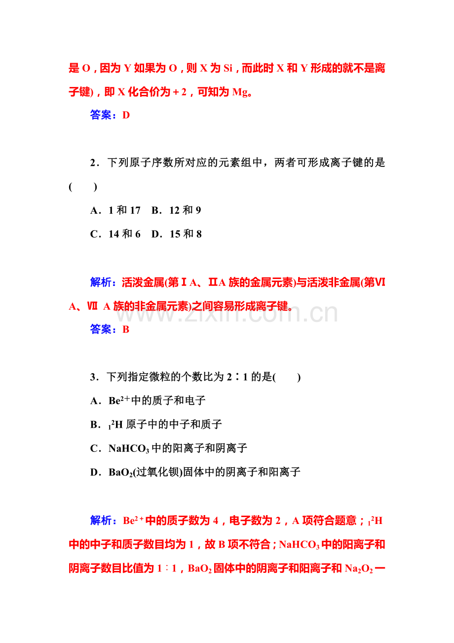 2016-2017学年高一化学下学期课时训练34.doc_第2页
