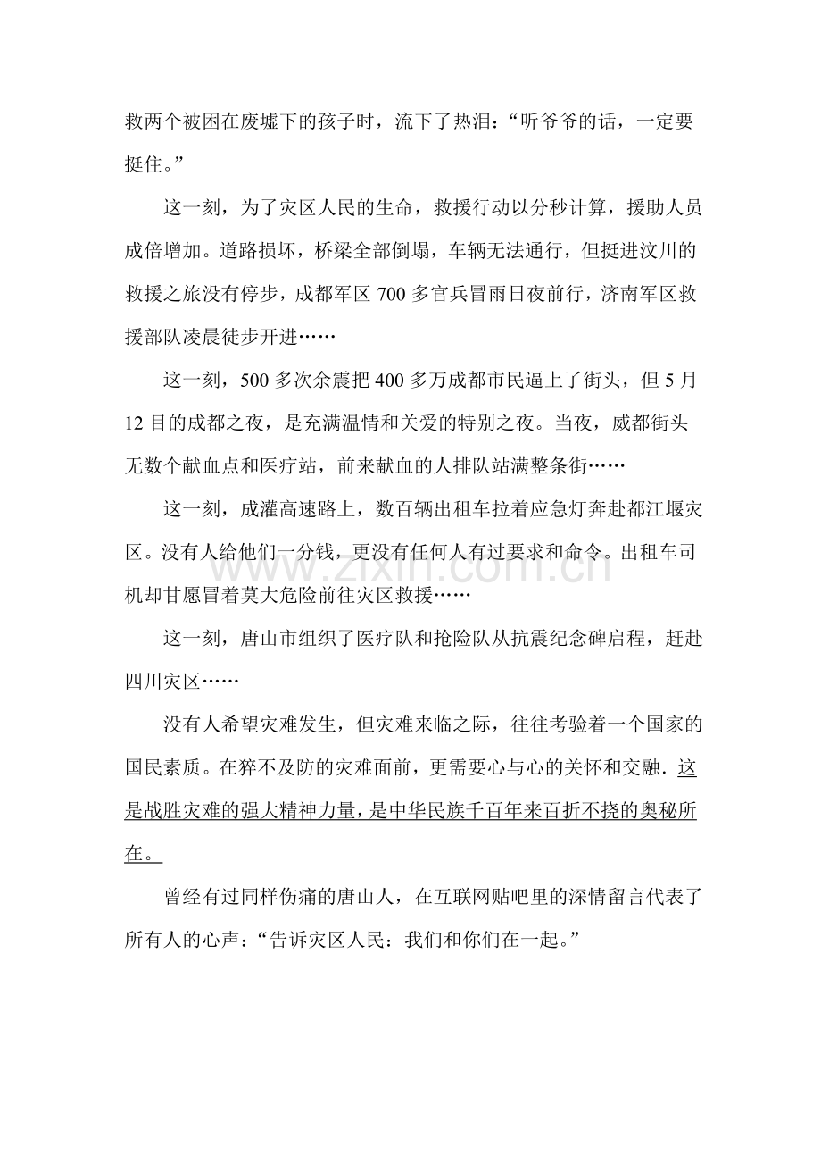 2015届中考语文第二轮专题训练31.doc_第2页