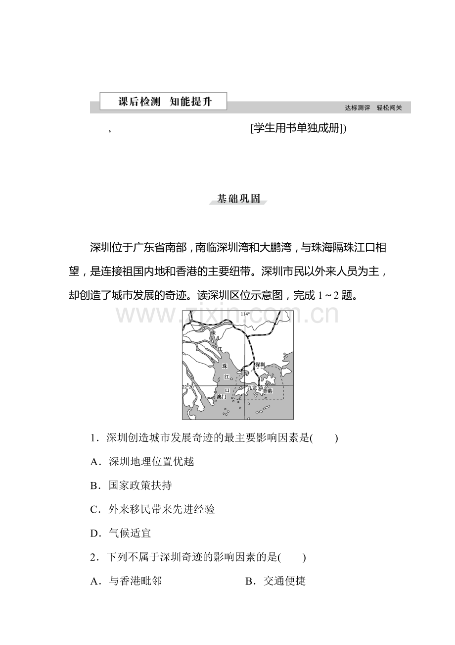2015-2016学年高一地理下册知识点课后检测31.doc_第1页