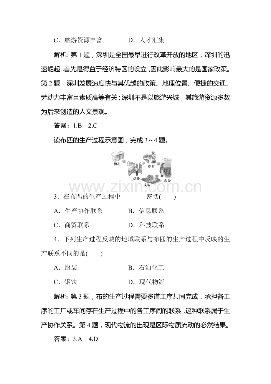 2015-2016学年高一地理下册知识点课后检测31.doc_第2页