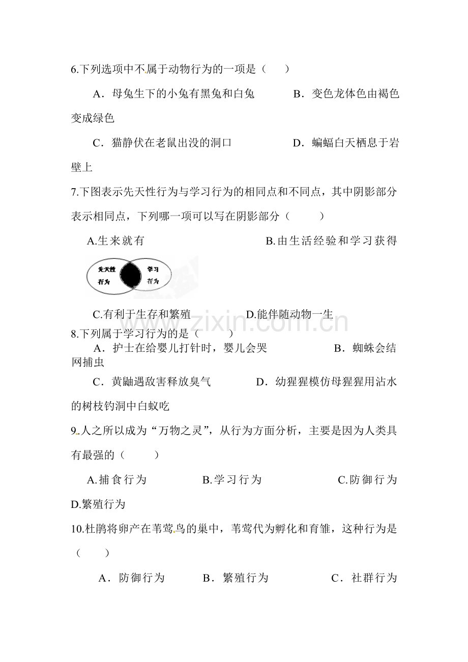 八年级生物上学期单元综合测试题15.doc_第2页