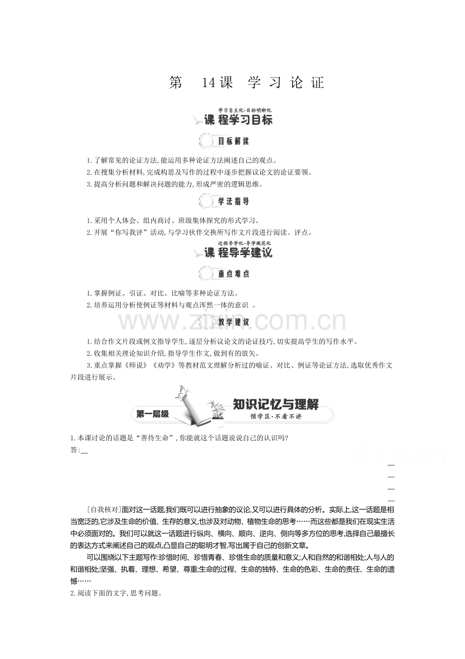 2017-2018学年高一语文下册课时同步考试题3.doc_第1页