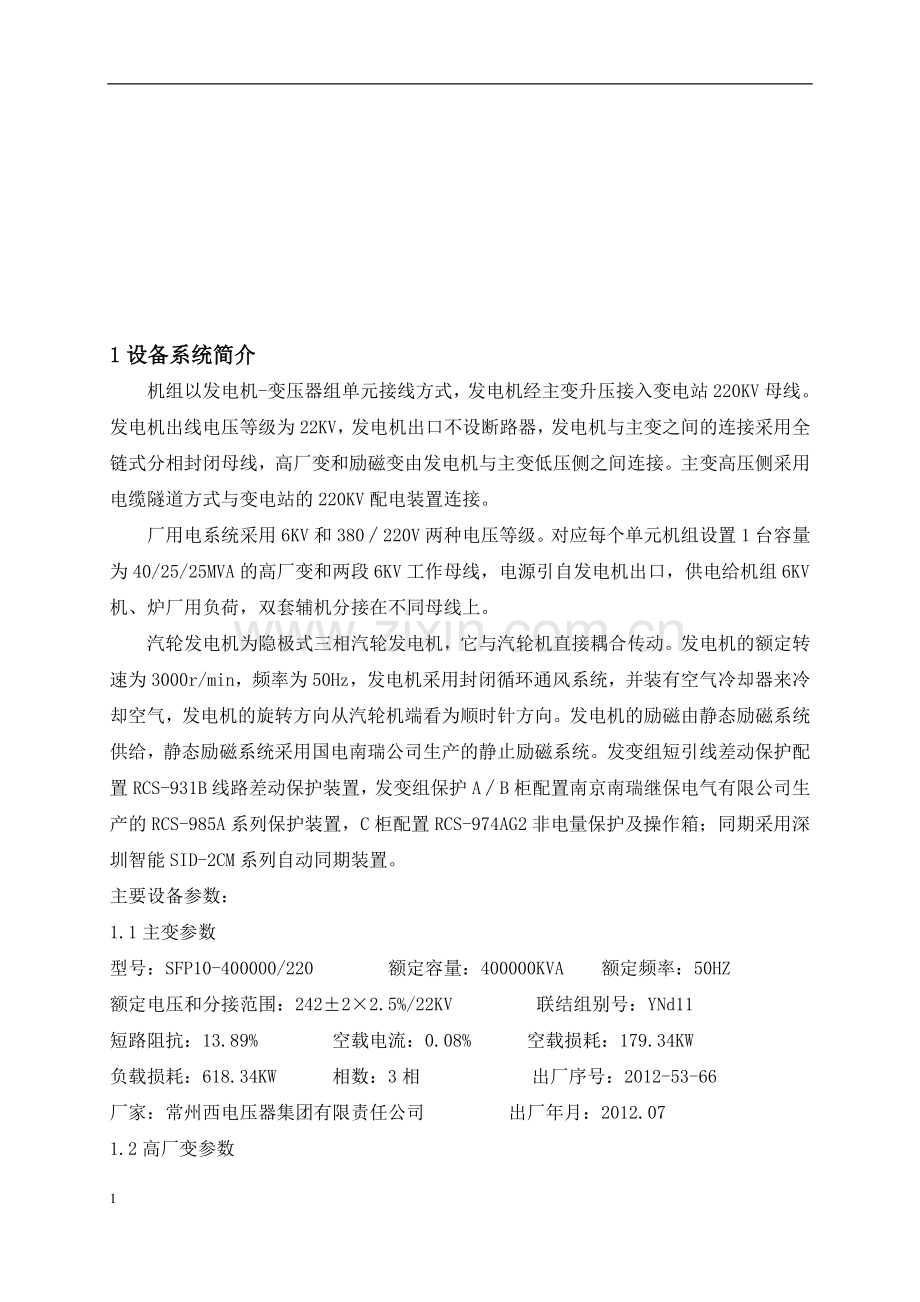 350MW机组整套启动调试方案.doc_第1页