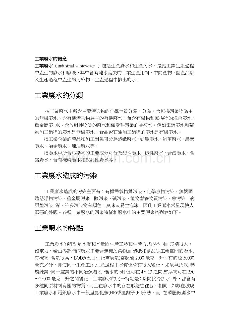 工业废水的概念.doc_第1页