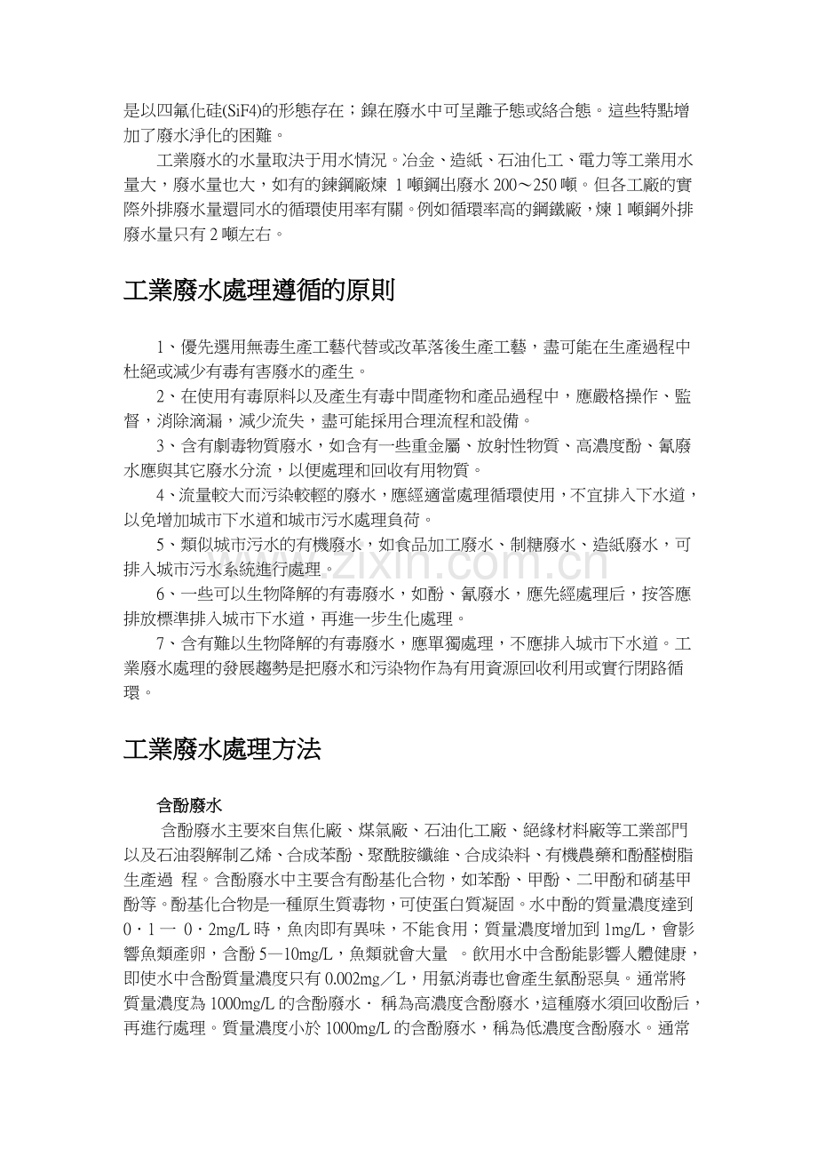 工业废水的概念.doc_第2页