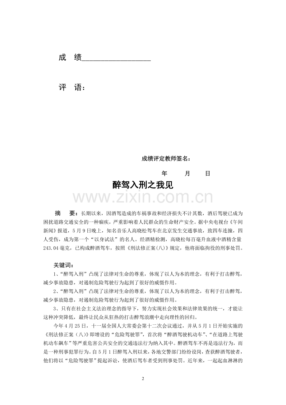 电大法学专科实用法律基础论文.doc_第2页