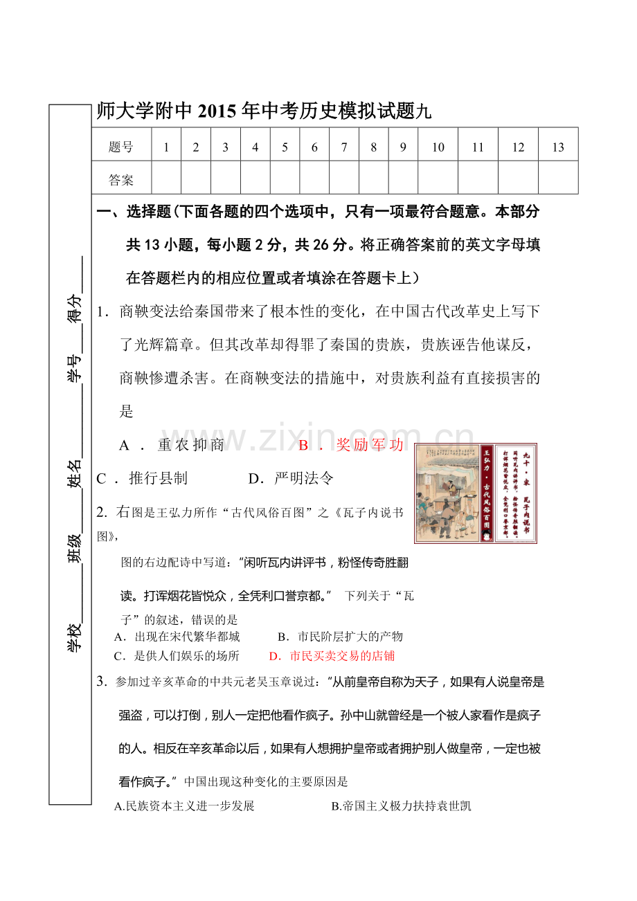 2015届中考历史第二轮讲练测试题32.doc_第1页