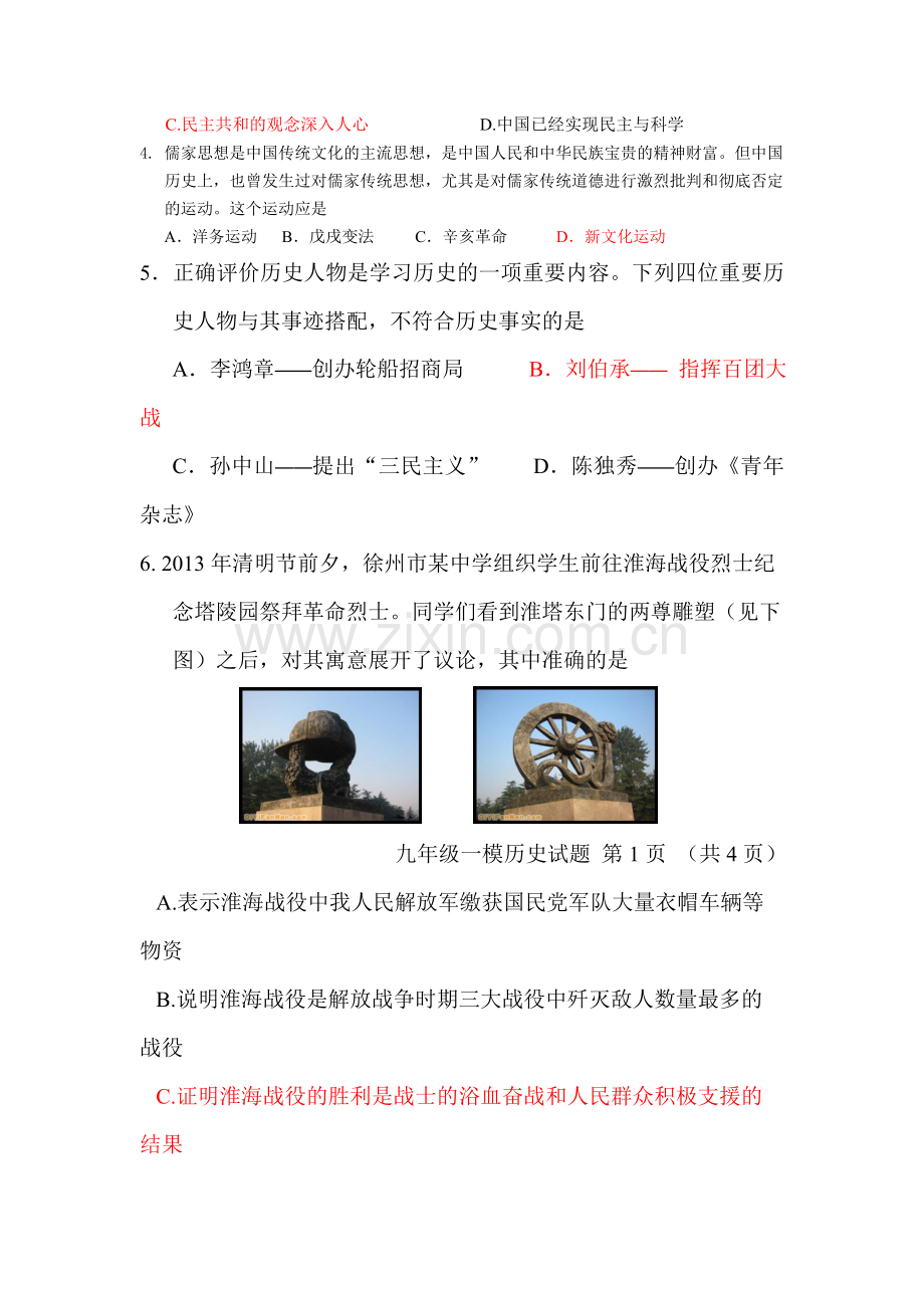 2015届中考历史第二轮讲练测试题32.doc_第2页