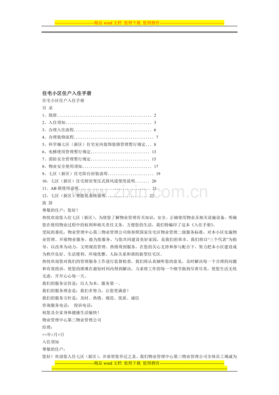 住宅小区住户入住手册.doc_第1页