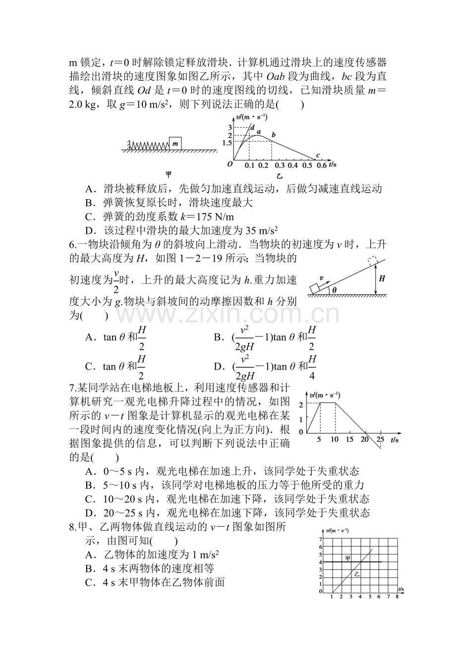 江西省兴国县2017届高三物理上册练习题2.doc_第2页