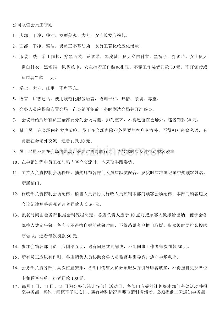 公司会销员工守则1.doc_第1页