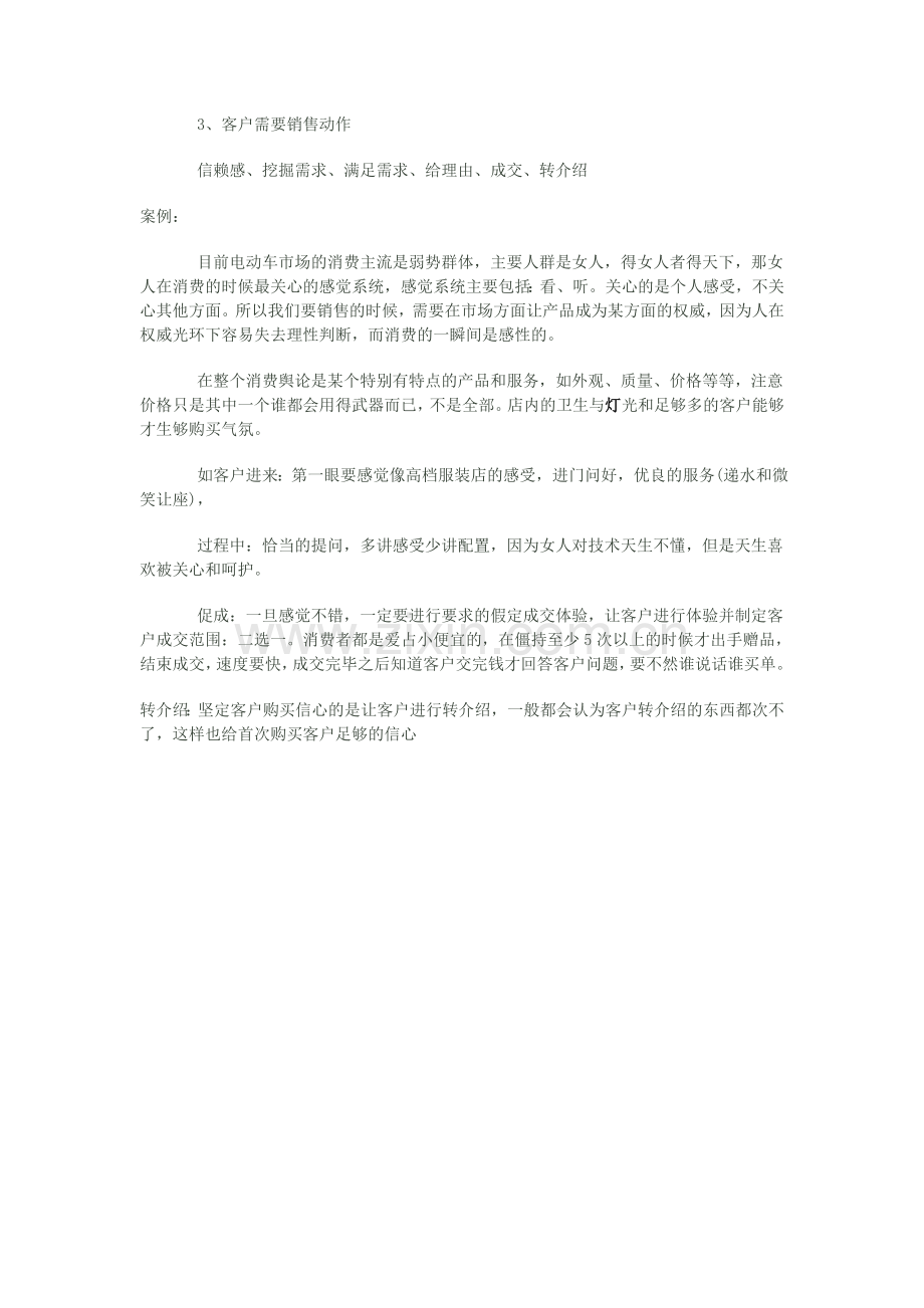 木门经销商四大经营秘诀.doc_第2页