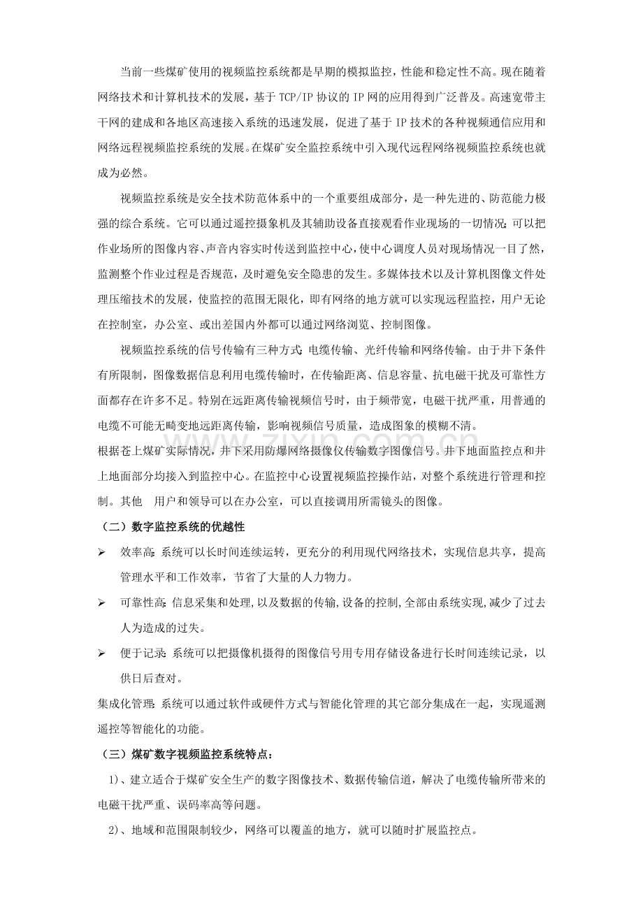 视频及大屏幕方案.doc_第2页