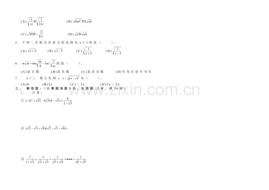二次根式(无答案)[下学期]--华师大版.doc_第2页