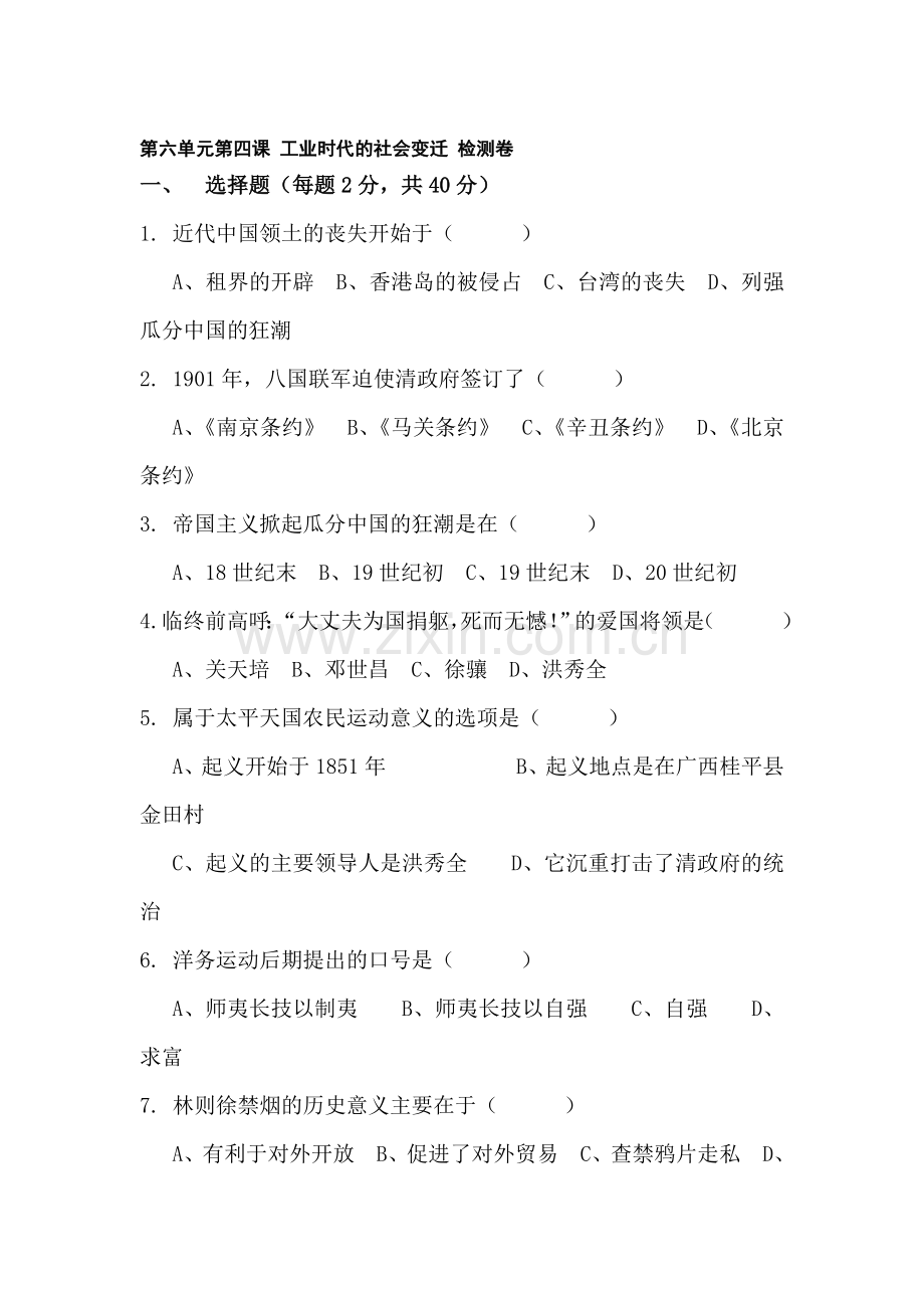 工业时代的社会变迁测试卷.doc_第1页