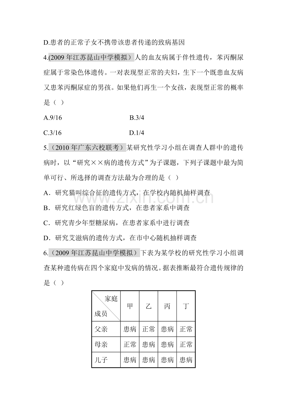 高一生物下册知识点习题24.doc_第2页