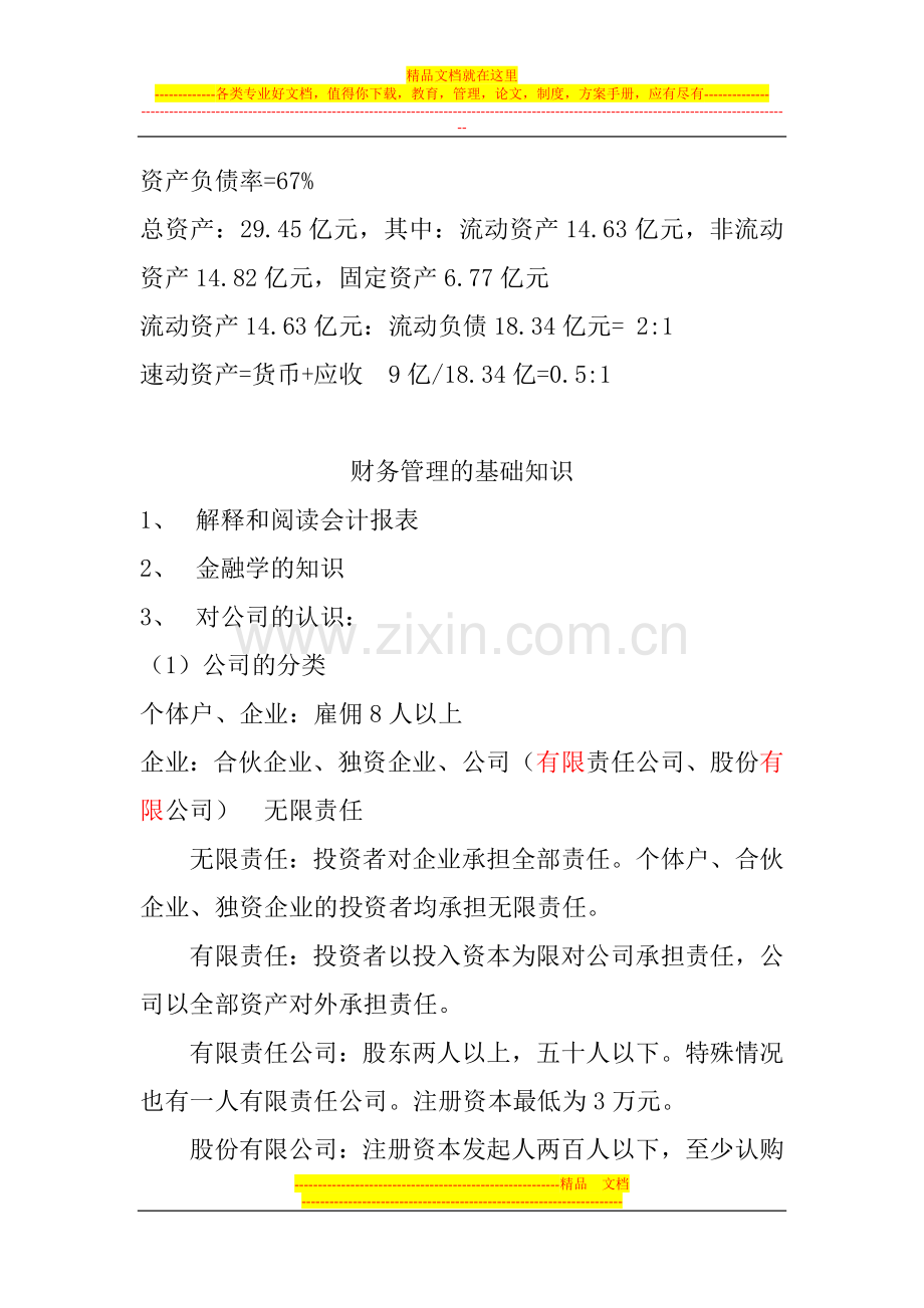 财务管理板书(16、17、18).doc_第1页