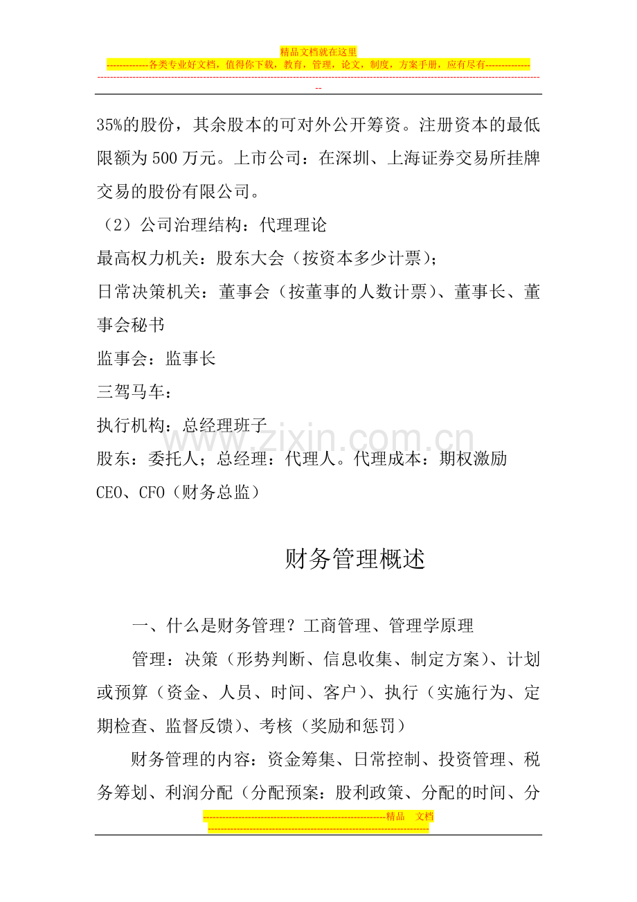 财务管理板书(16、17、18).doc_第2页