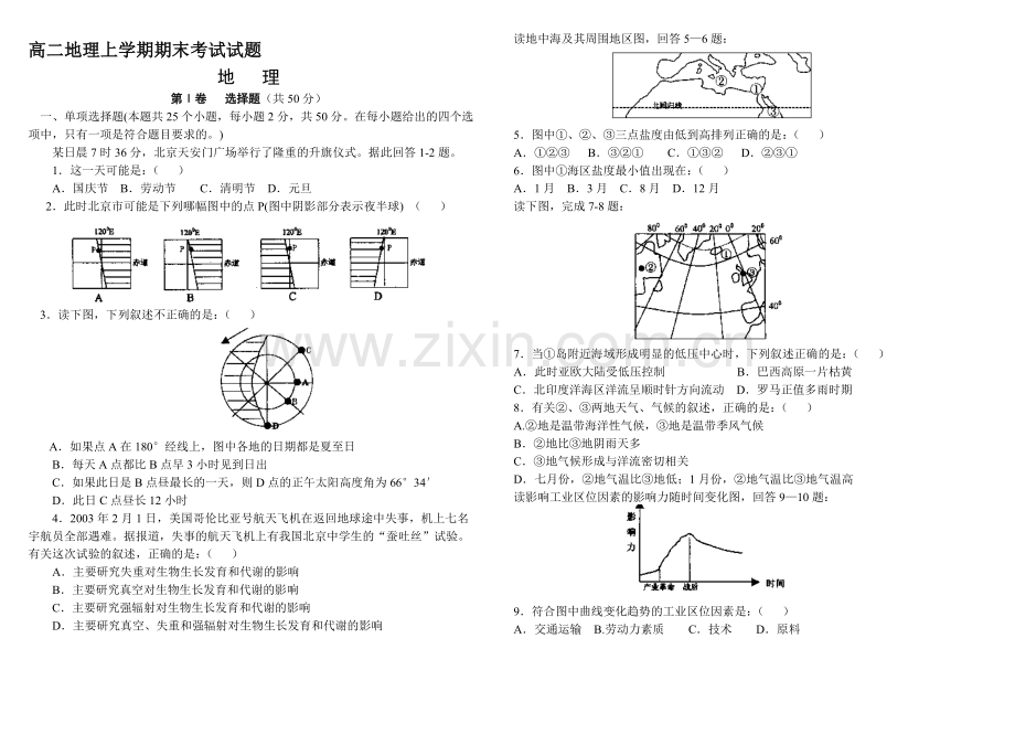 高二地理上学期期末考试1.doc_第1页
