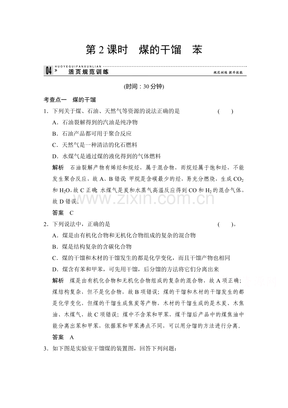高一化学下册知识综合训练题36.doc_第1页