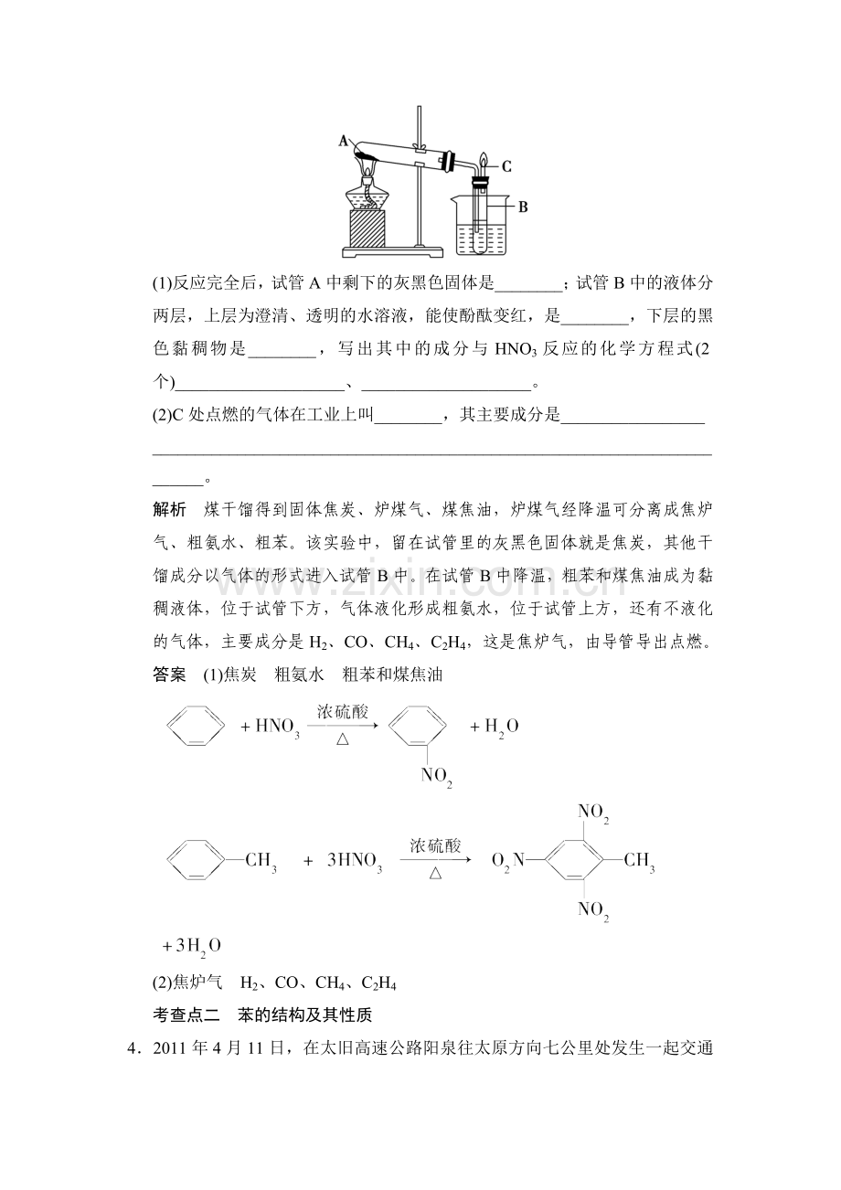高一化学下册知识综合训练题36.doc_第2页