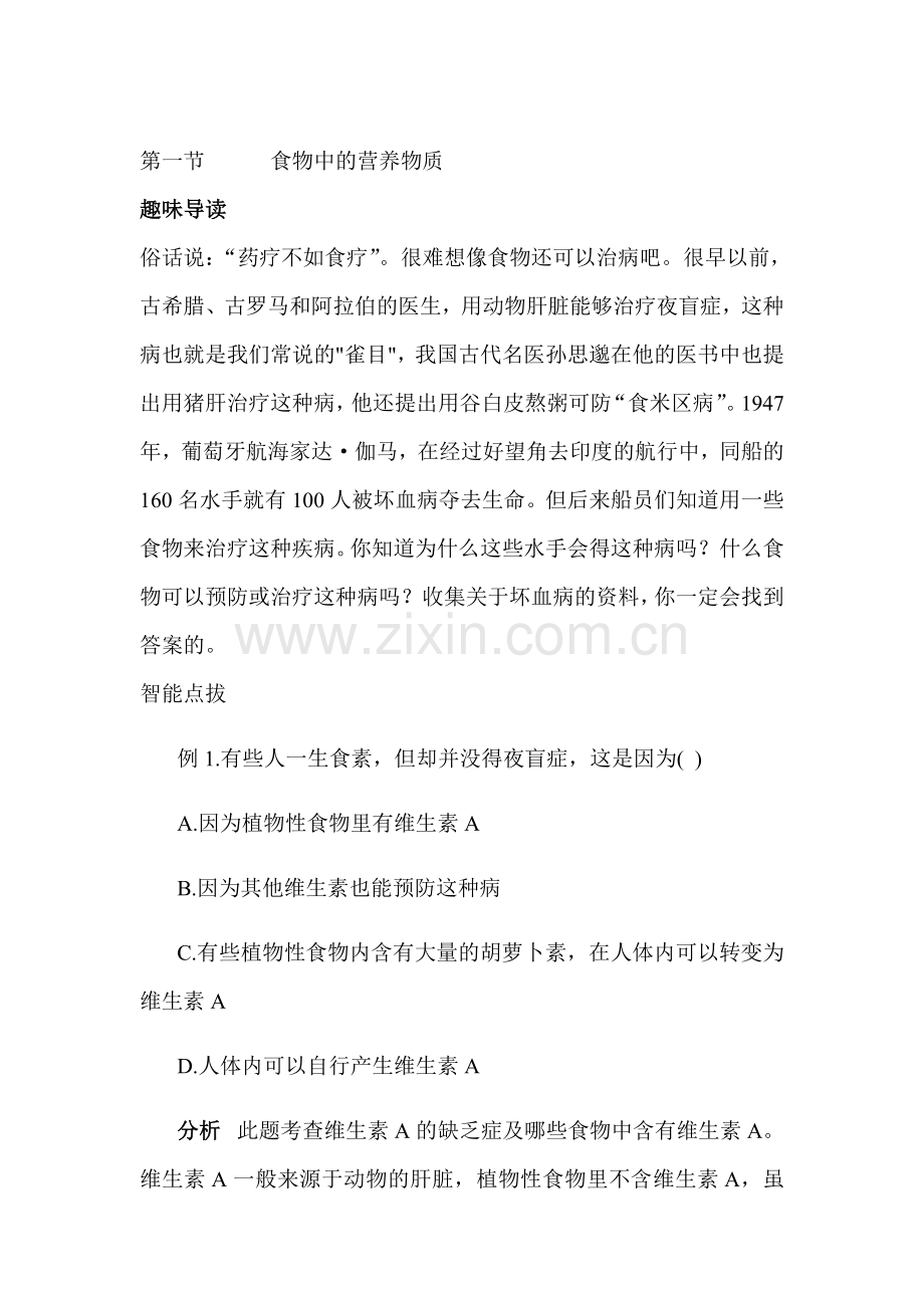 食物中的营养物质课时检测.doc_第1页